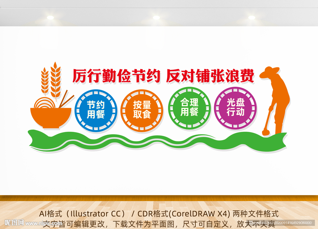 食堂文化墙展板