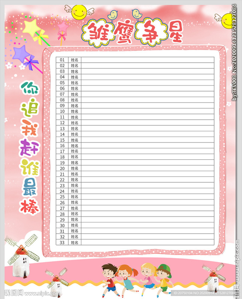 评比栏