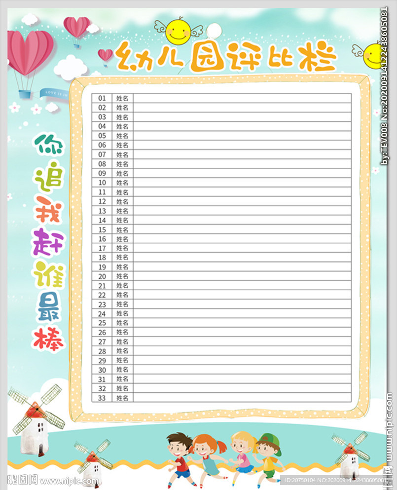 评比栏