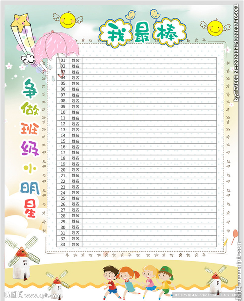 评比栏
