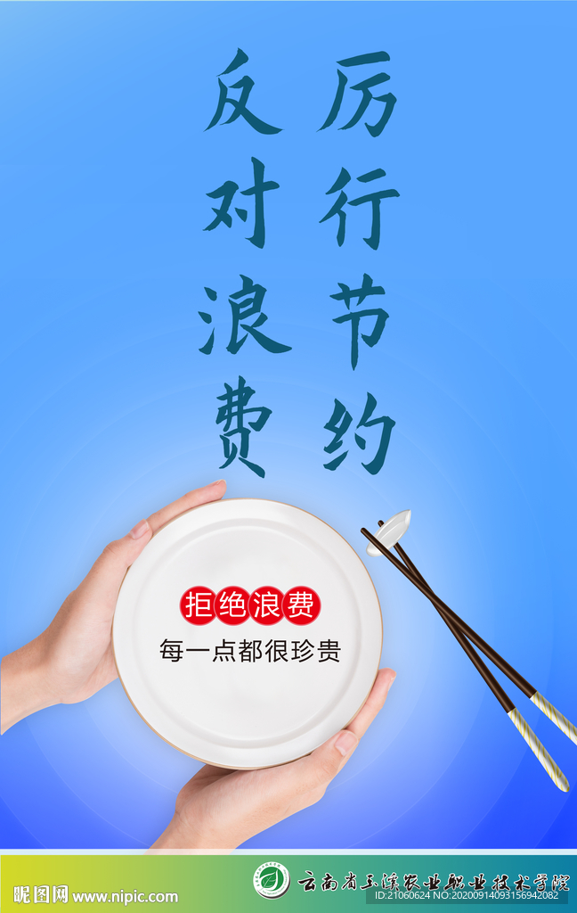 厉行节约 反对浪费