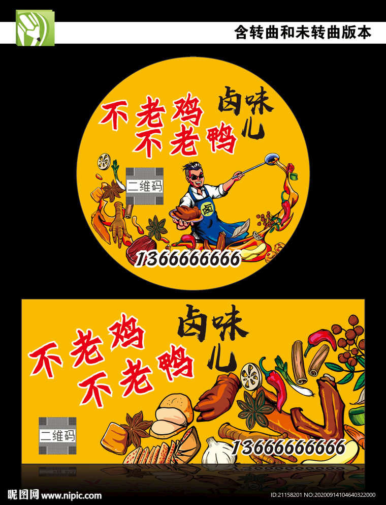 卤鸡卤鸭标签