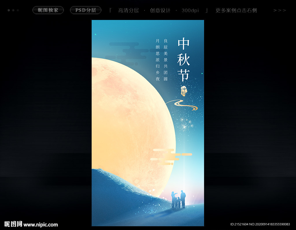 中秋节
