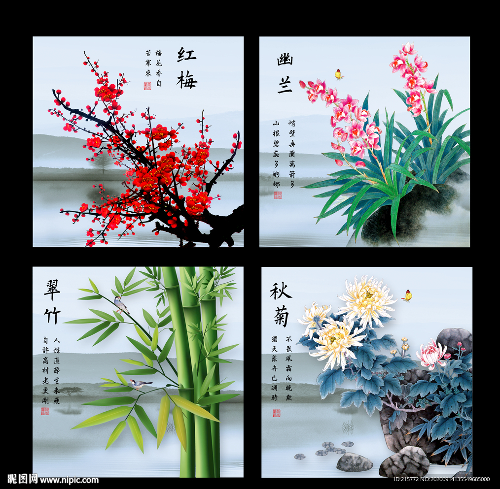 梅兰竹菊