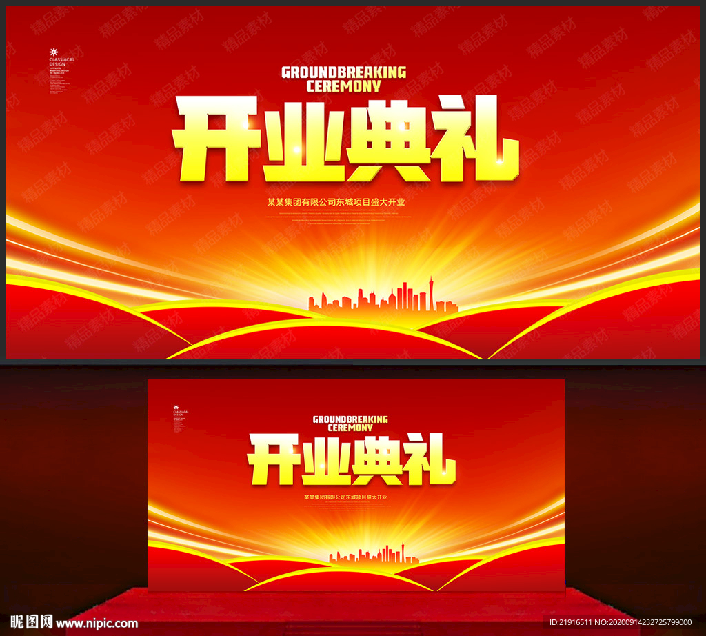 开业典礼