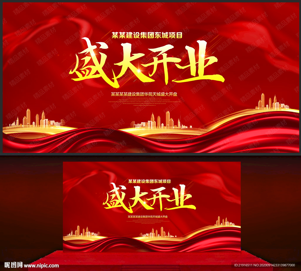 盛大开业