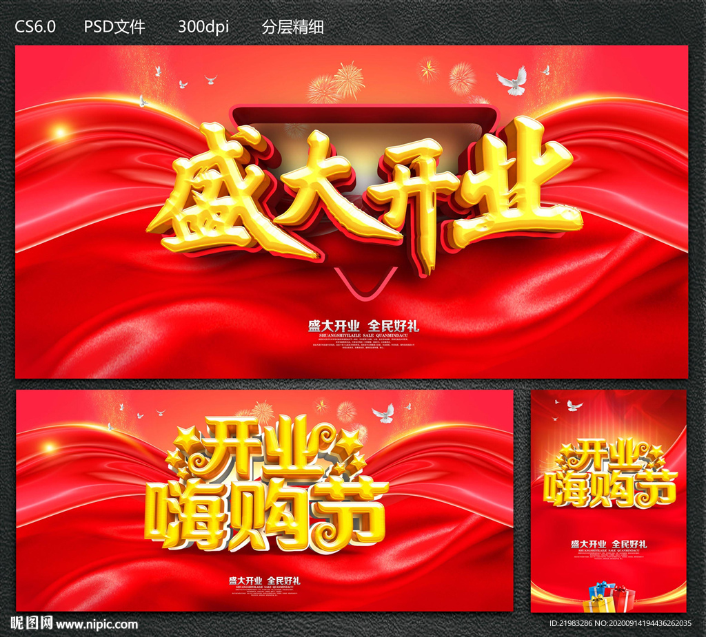 盛大开业