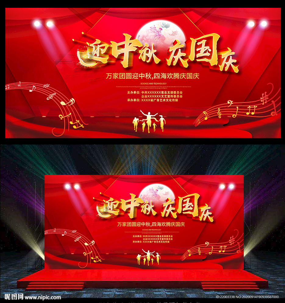 迎中秋庆国庆