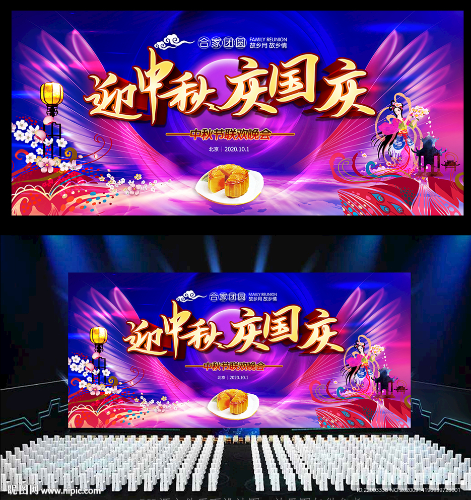 中秋节