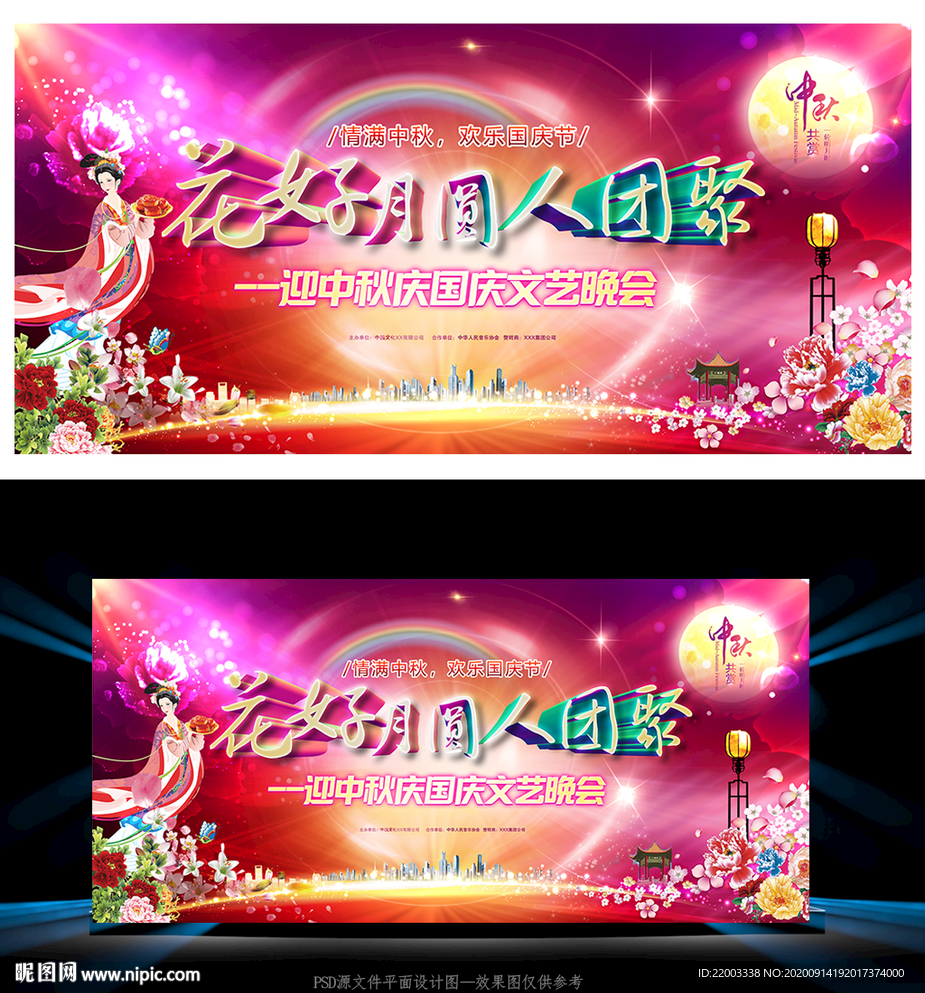 中秋节