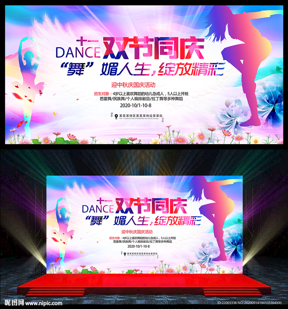 舞蹈