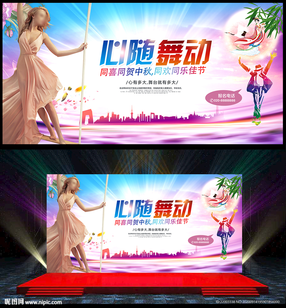 舞蹈