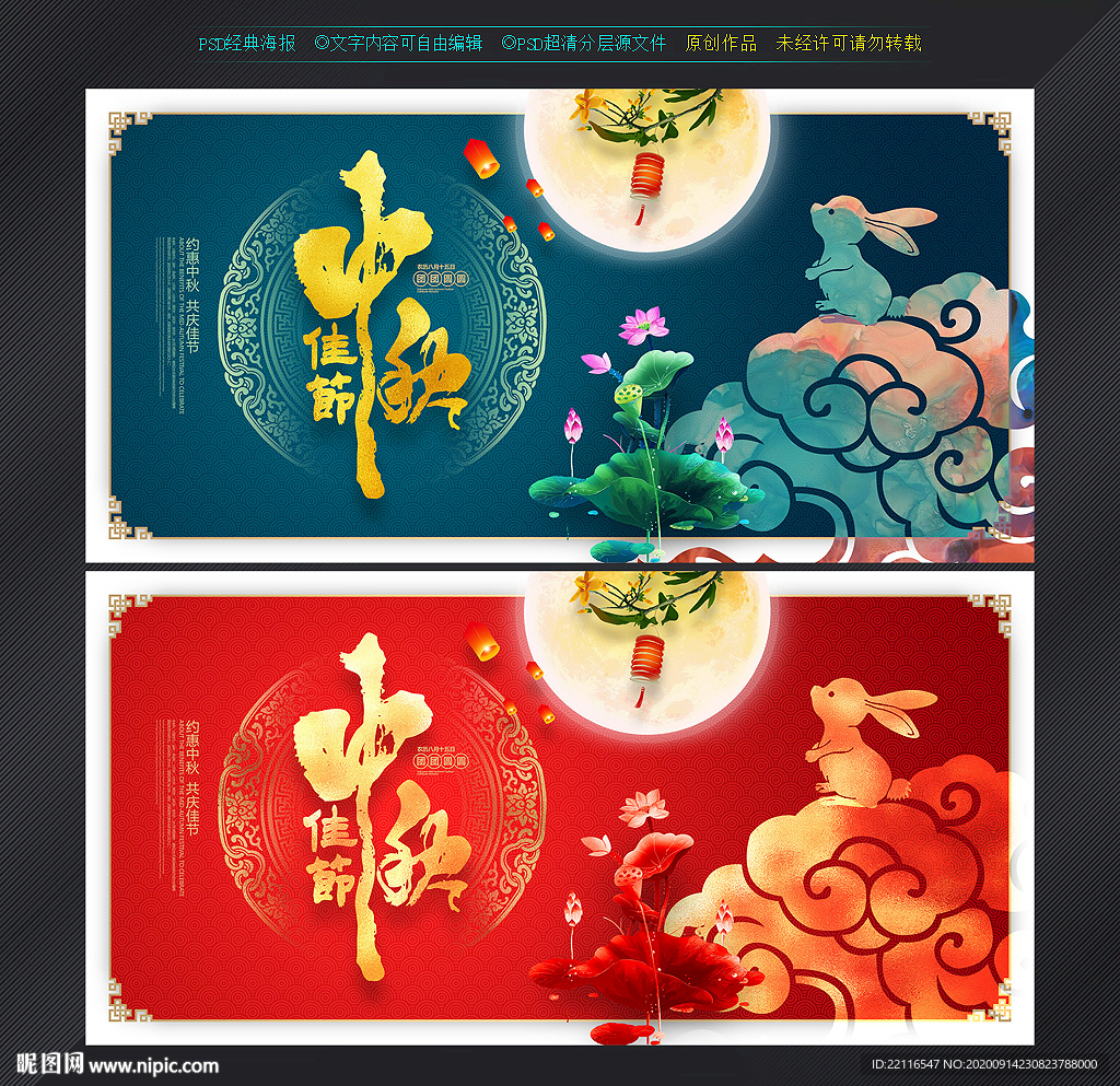中秋节海报