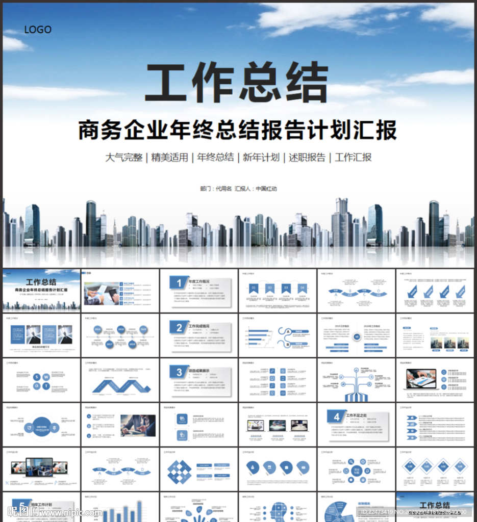 蓝色大气工作总结汇报PPT
