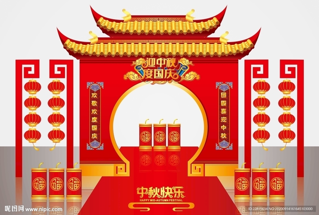 矢量高端国潮风中秋矢节门头美陈