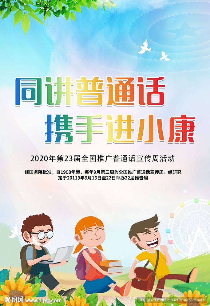 普通话