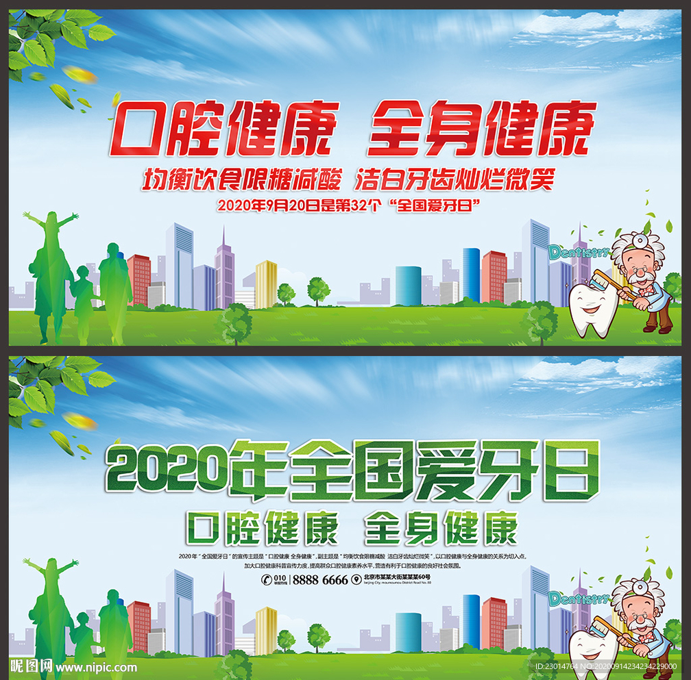 2020爱牙日
