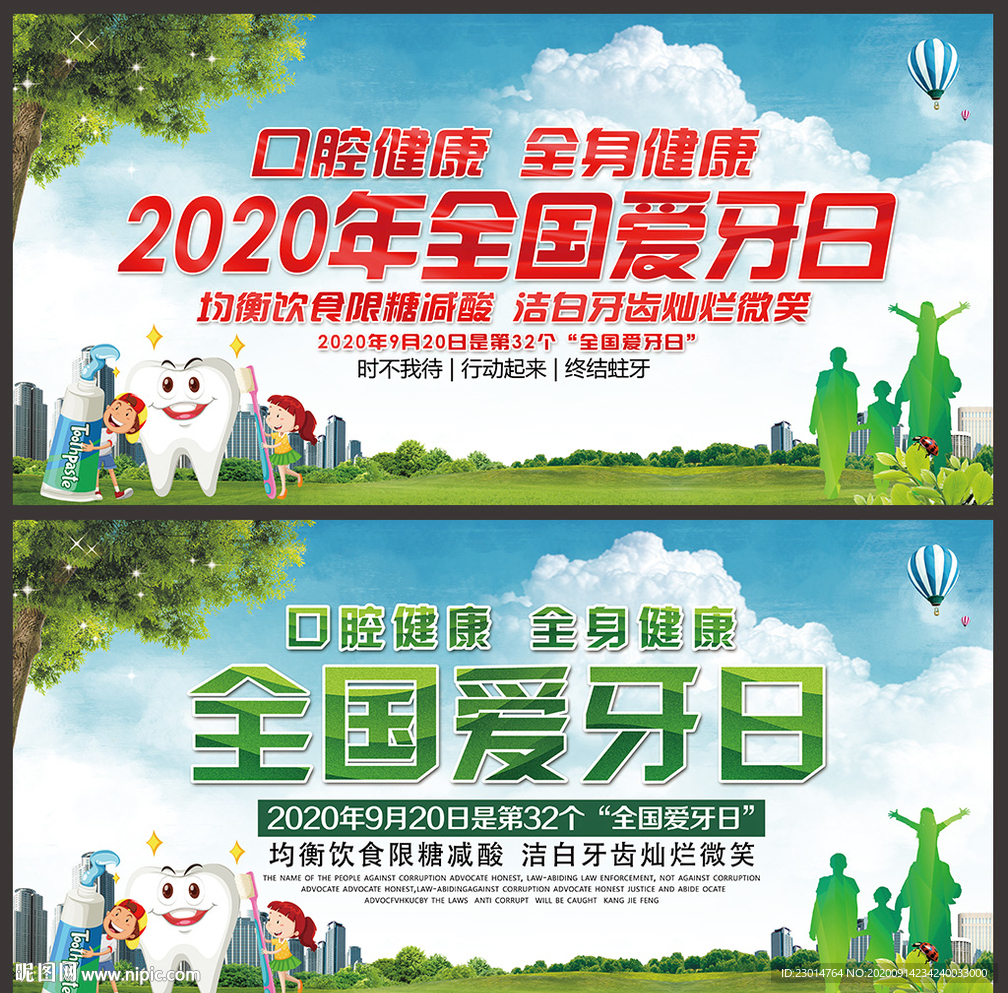 2020全国爱牙日主题海报展板
