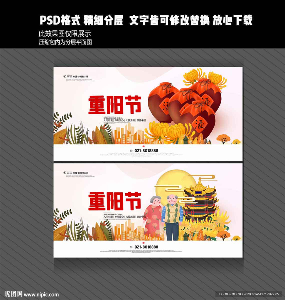 重阳节海报设计