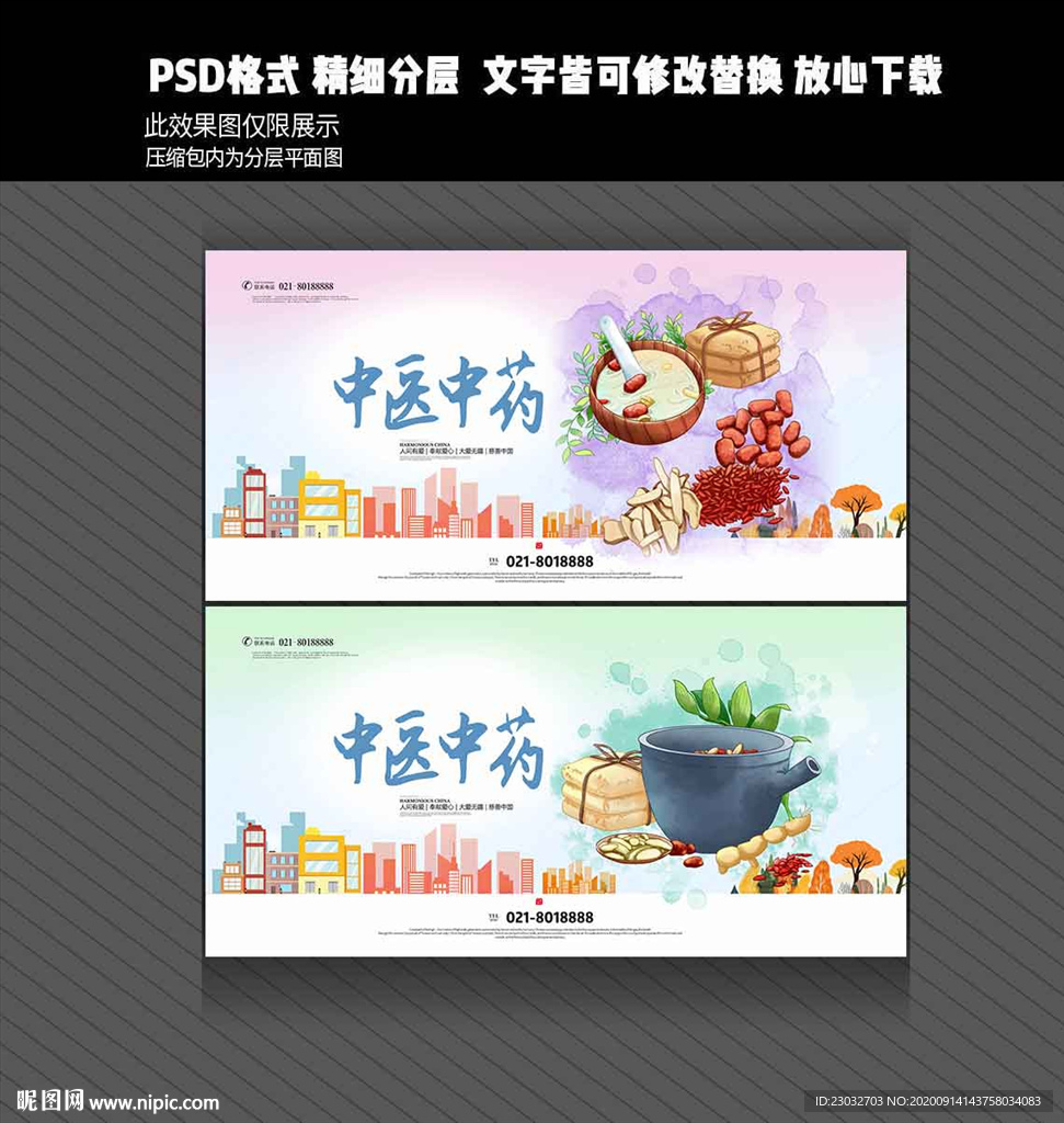 中药