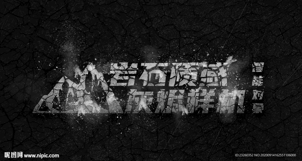 石头质感烈焰灰烬文字样机