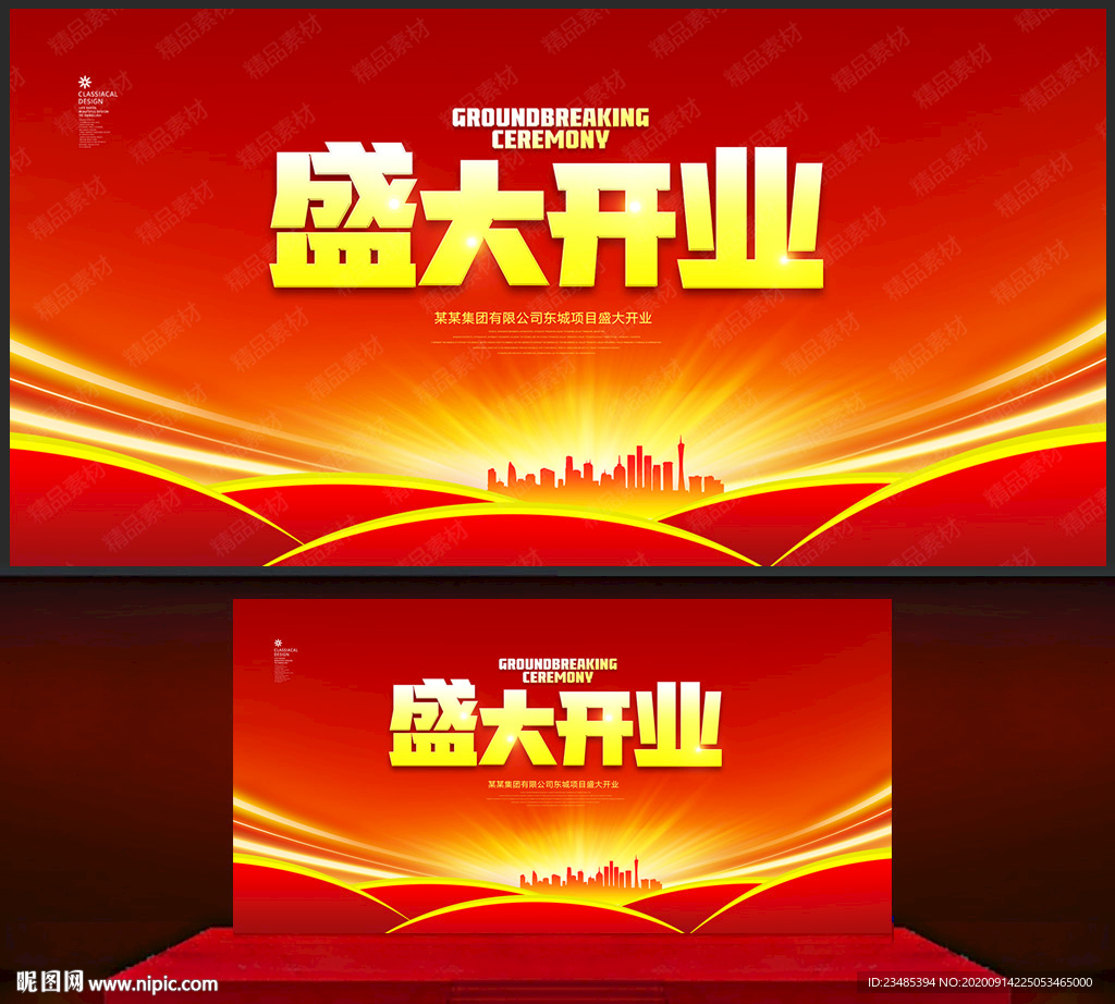 盛大开业