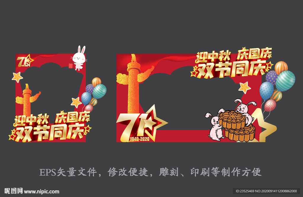 中秋国庆拍照框