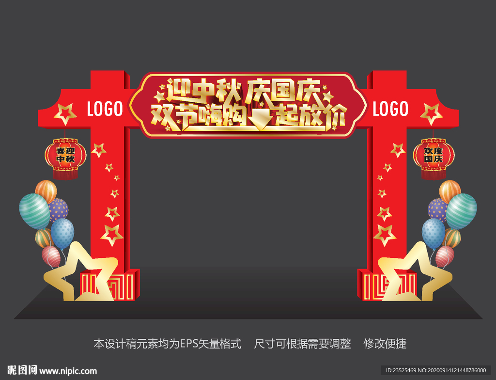中秋国庆促销拱门