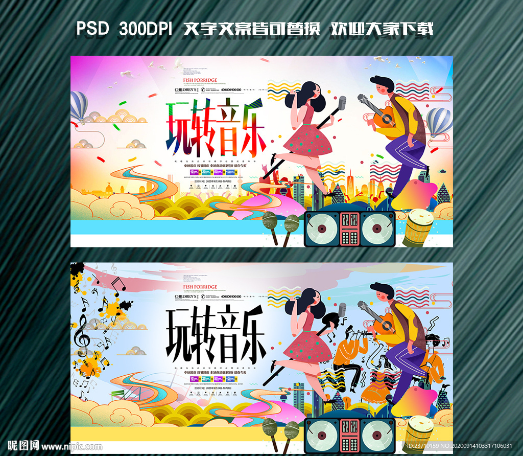 音乐