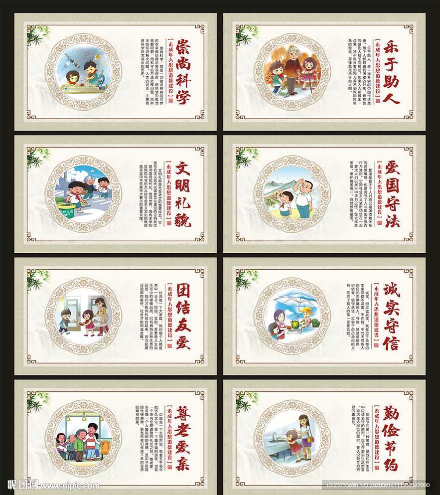 未成年人思想道德建设