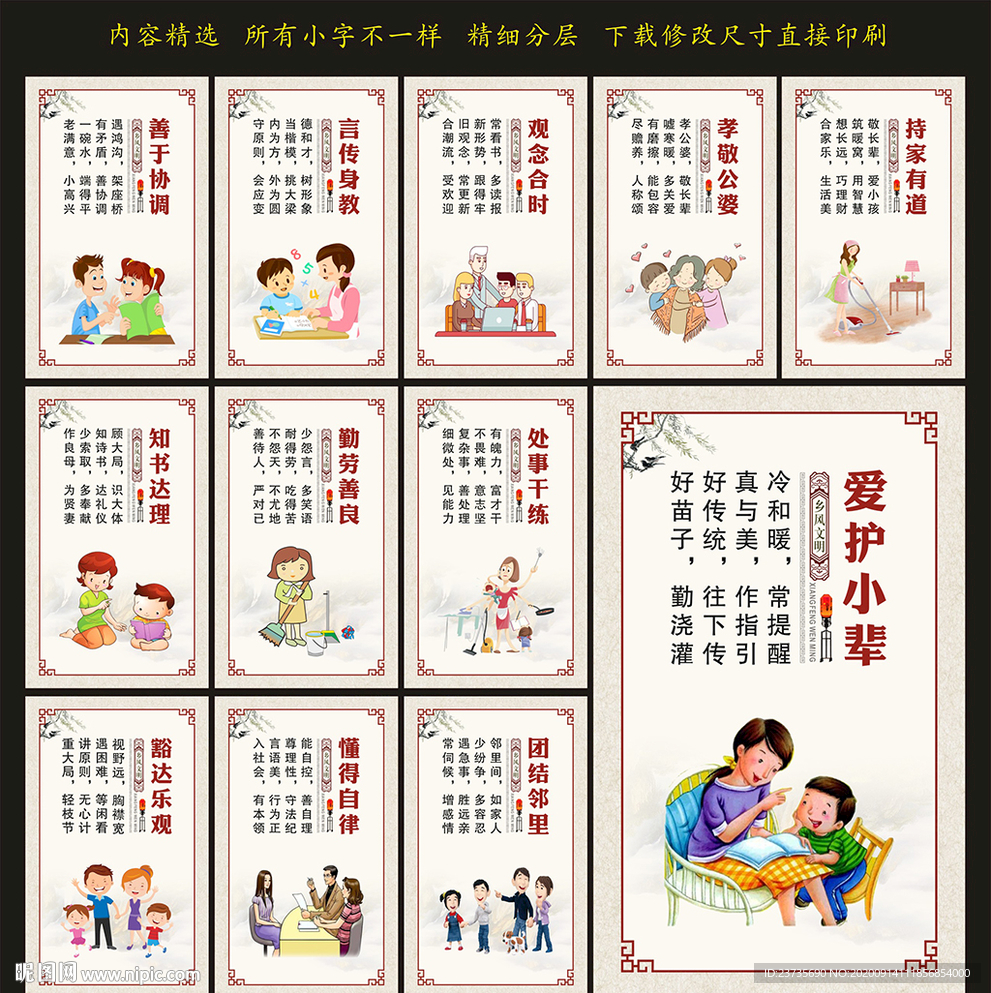 乡风文明