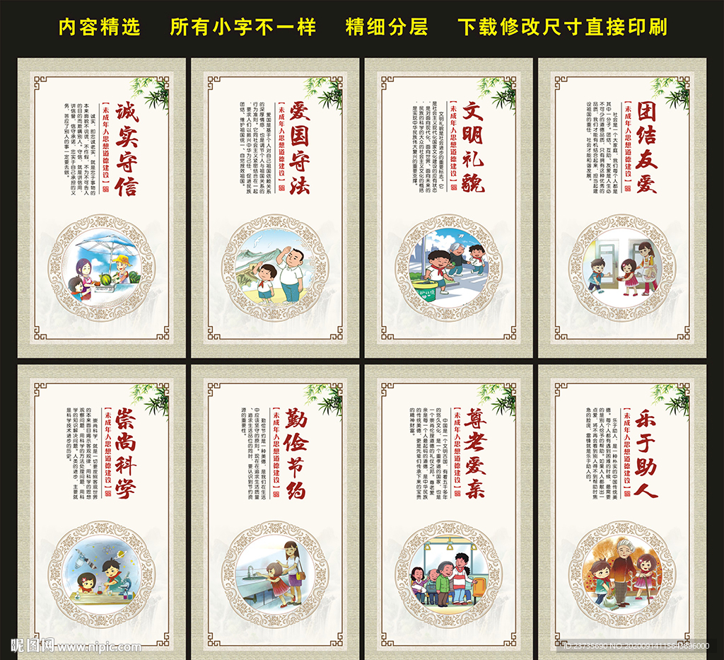 未成年人教育