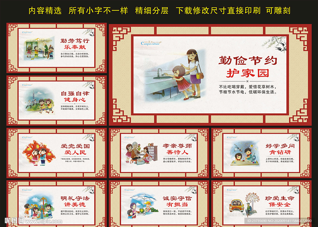 中小学生守则展板