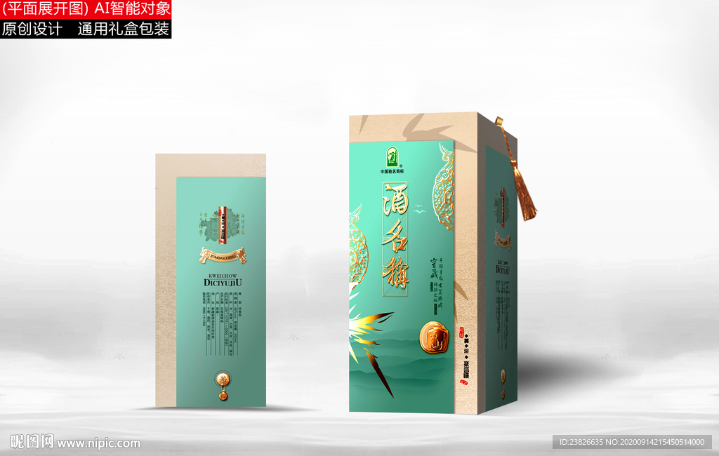 酒盒（展开平面源文件）