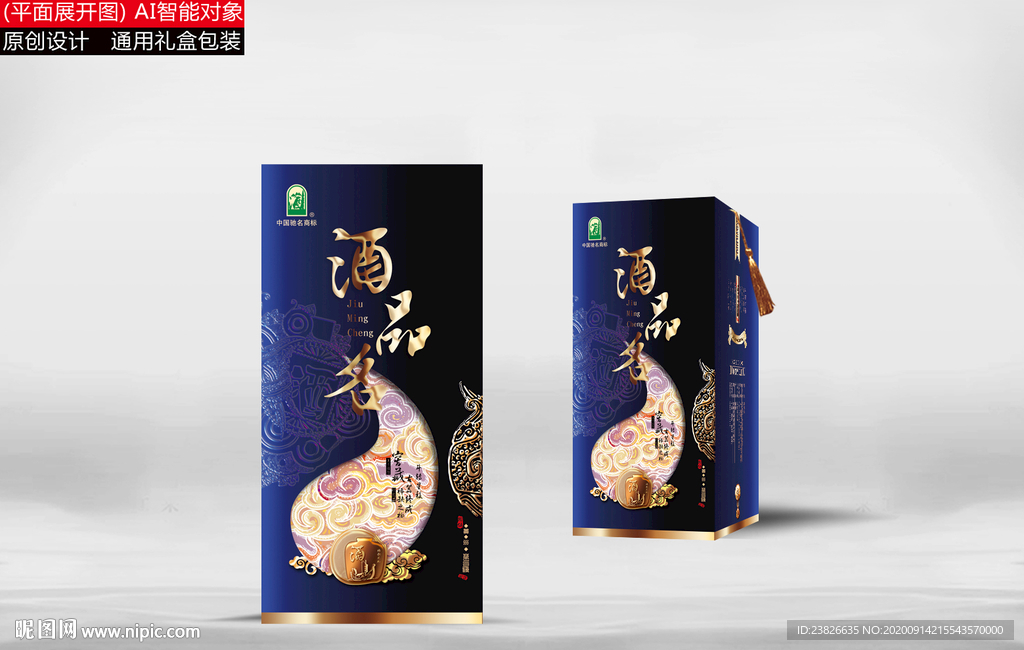 酒盒（展开平面源文件）