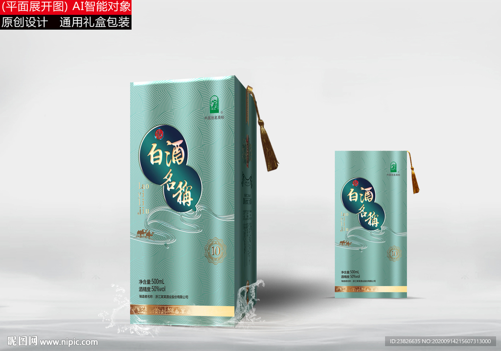 酒盒（展开平面源文件）