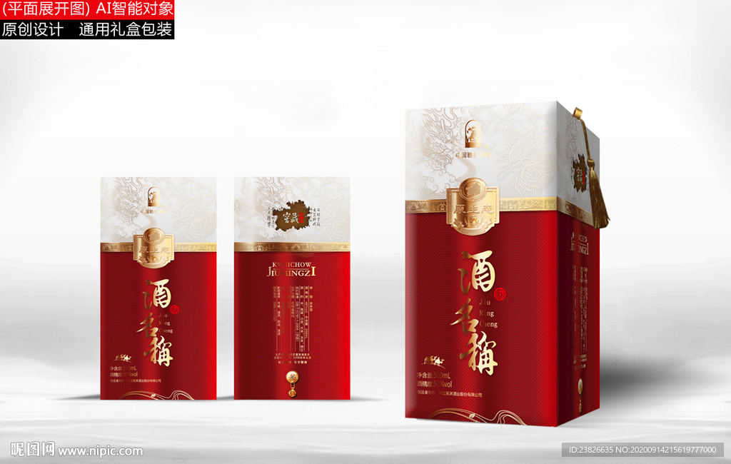 酒盒（展开平面源文件）