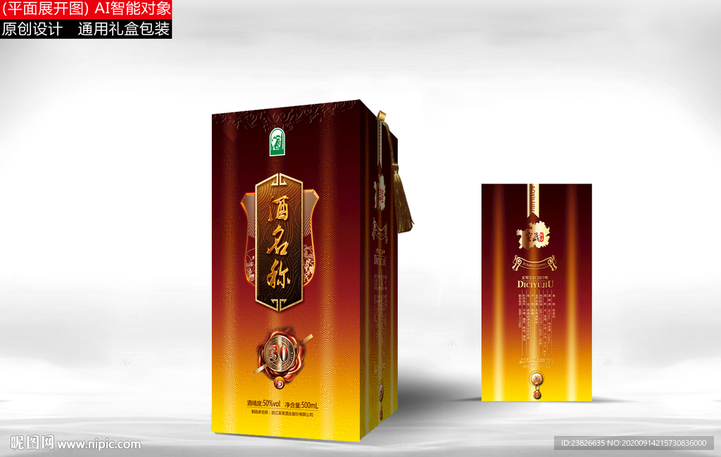 酒盒（展开平面源文件）