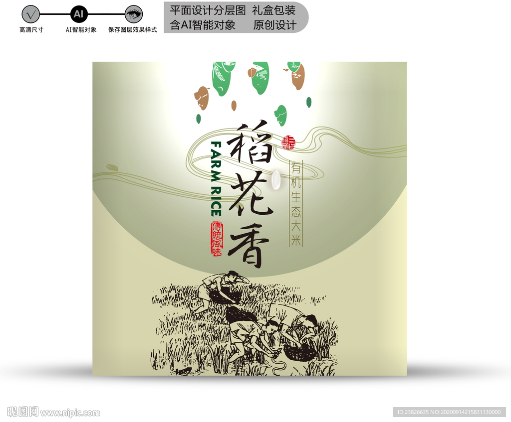 大米包装 分层源文件