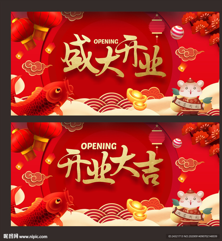 盛大开业