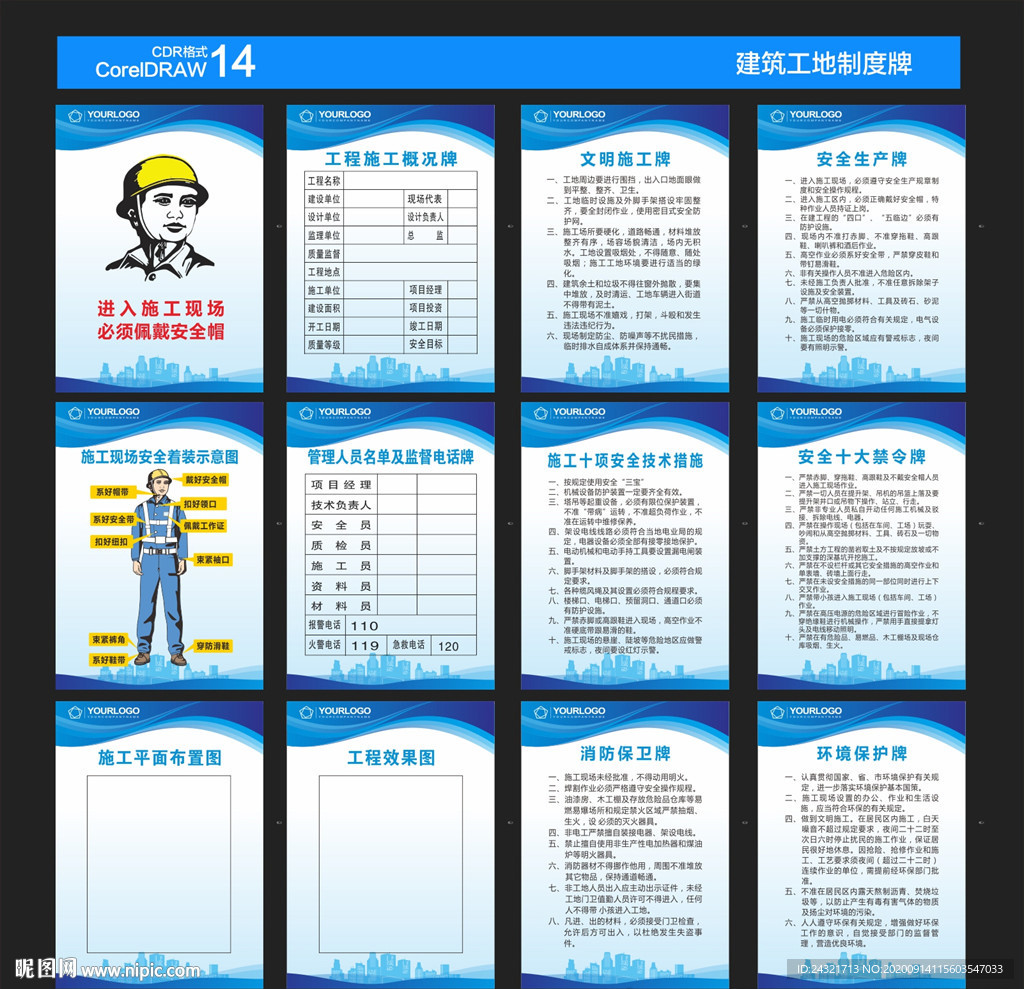 建筑制度