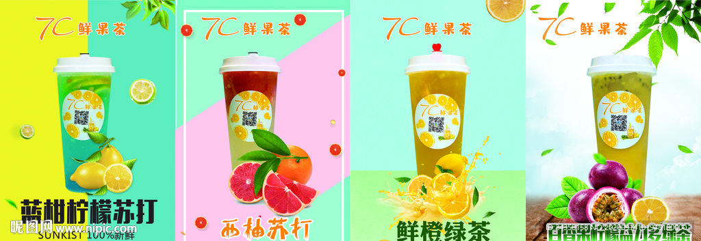 鲜果汁