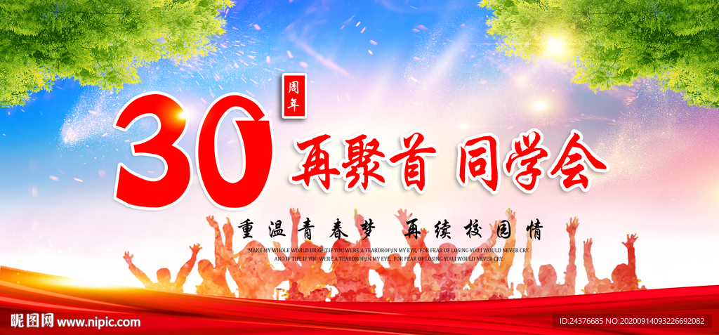 同学会