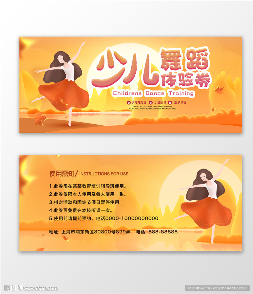 少儿舞蹈代金券