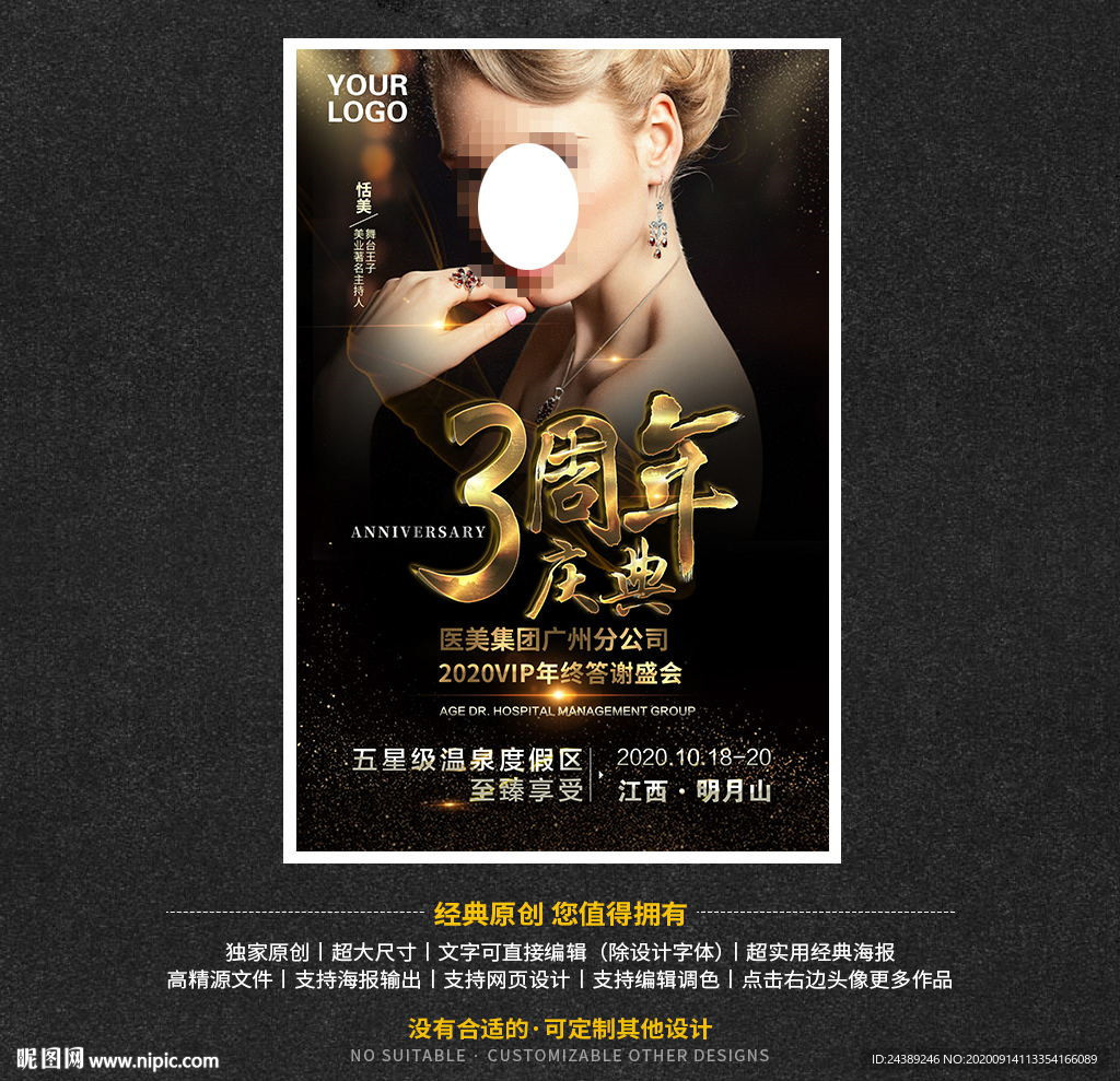 医美美容院周年庆典