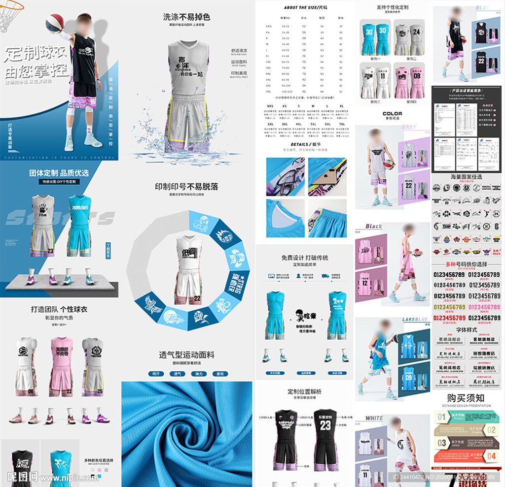篮球服详情