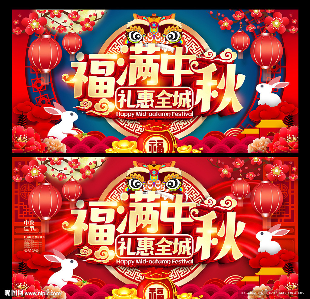 中秋节海报