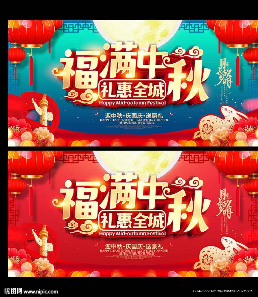 中秋节海报
