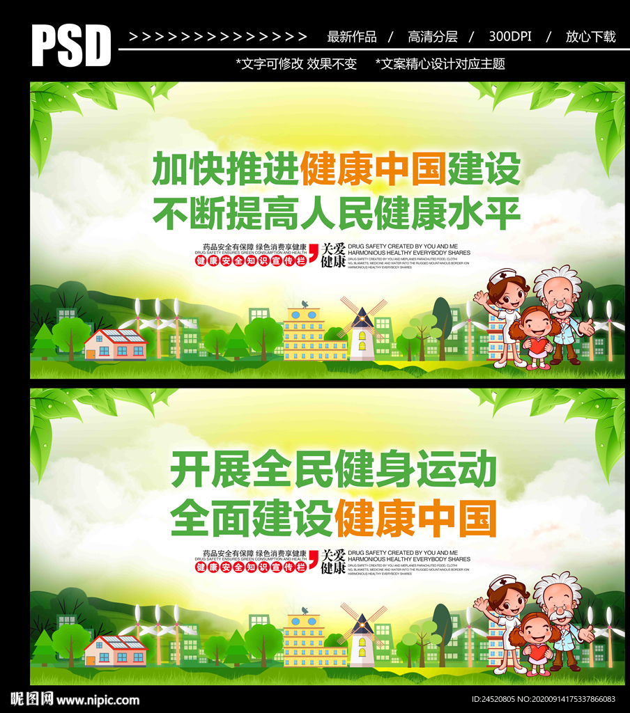 健康中国