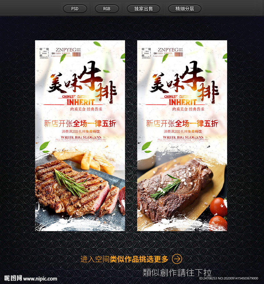 牛排